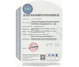 质量管理体系认证证书 中文 英文